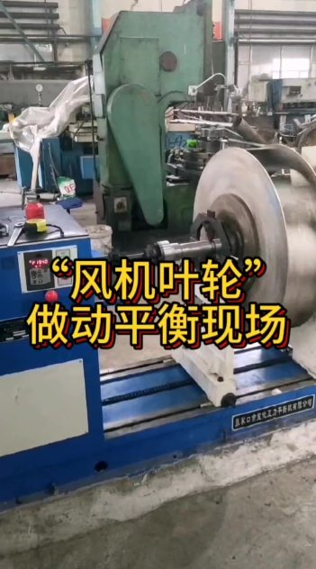 工程師正在對(duì)除塵風(fēng)機(jī)葉輪進(jìn)行動(dòng)平衡校正作業(yè)
